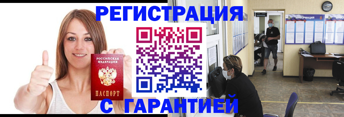 регистрация в Брянске