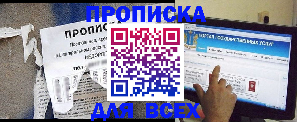 временная прописка в Брянске