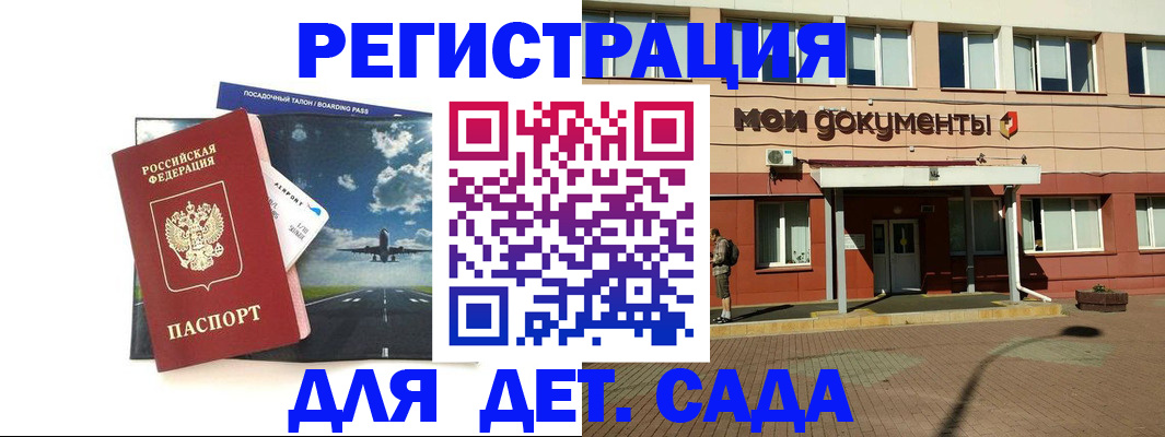 временная регистрация для всех в Брянске