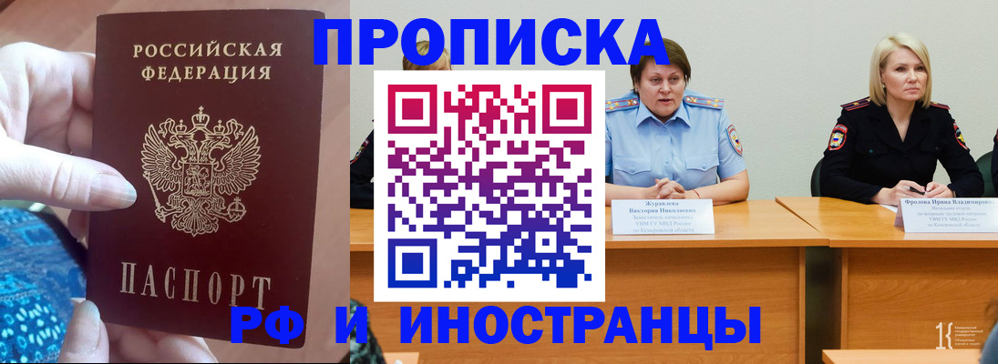 прописка ребенка в Брянске