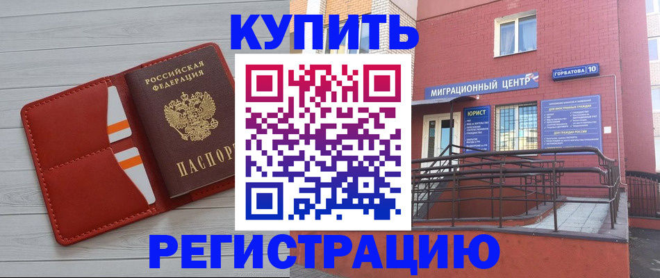 прописка для работы в Брянске