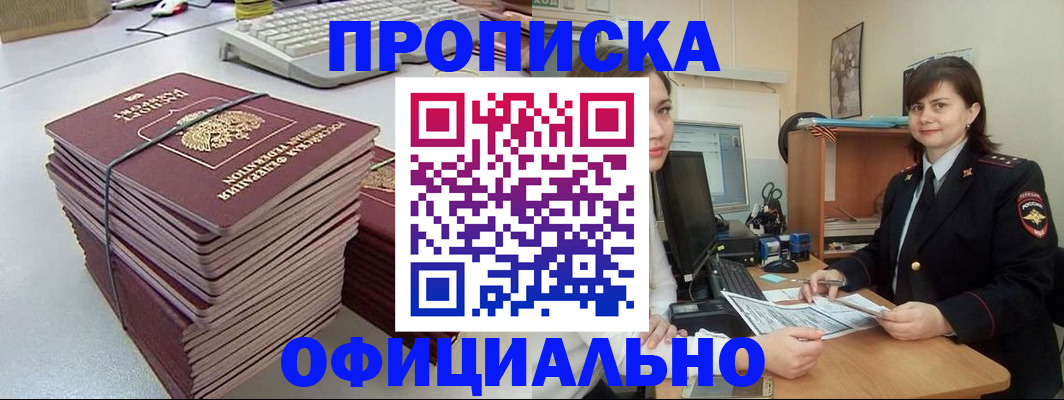 прописка от собственника в Брянске