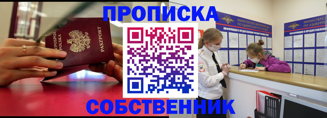 прописка 2025 в Брянске